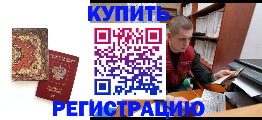 прописка паспорт в Белебее
